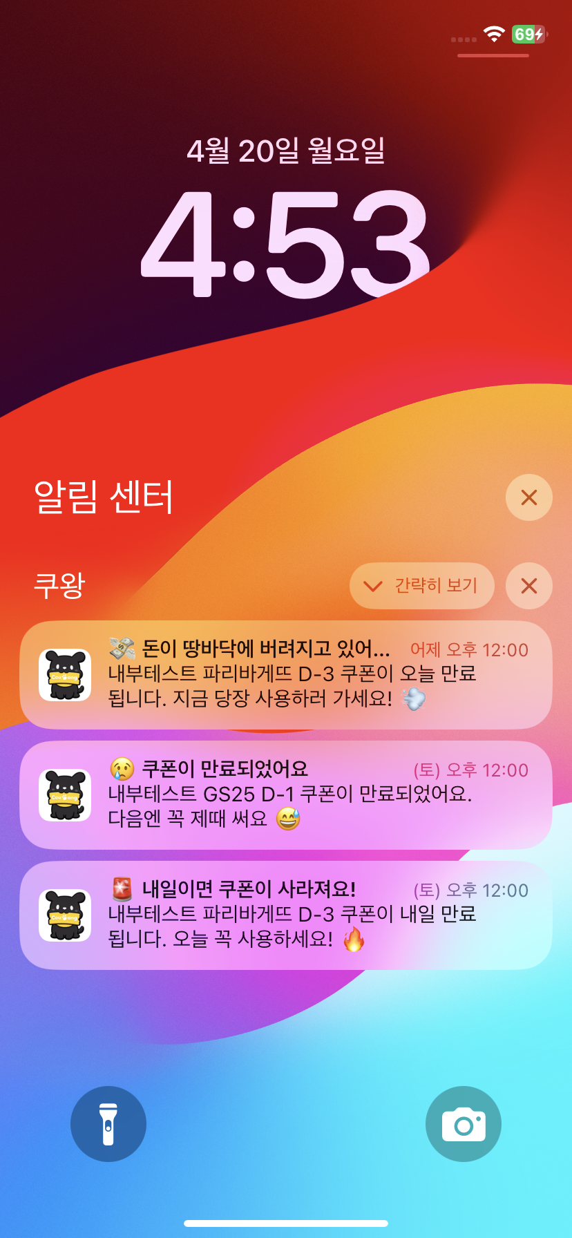 쿠왕 알림 화면