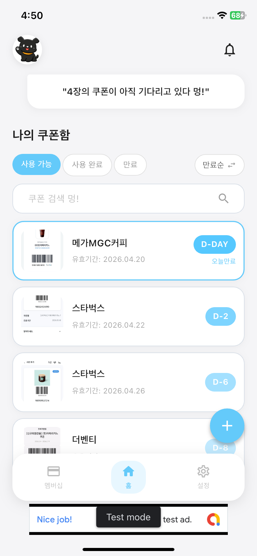 쿠왕 쿠폰 목록 화면
