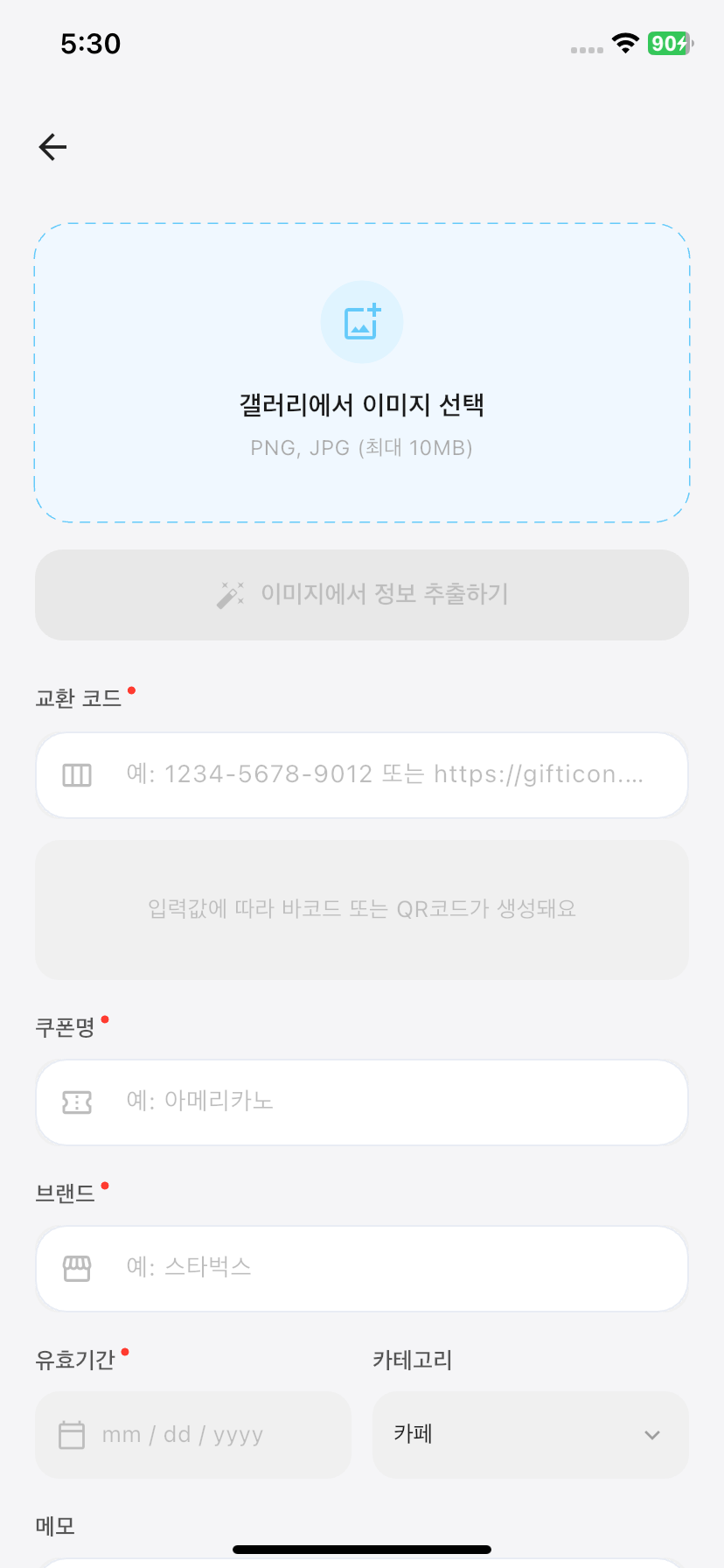 쿠왕 쿠폰 등록 화면